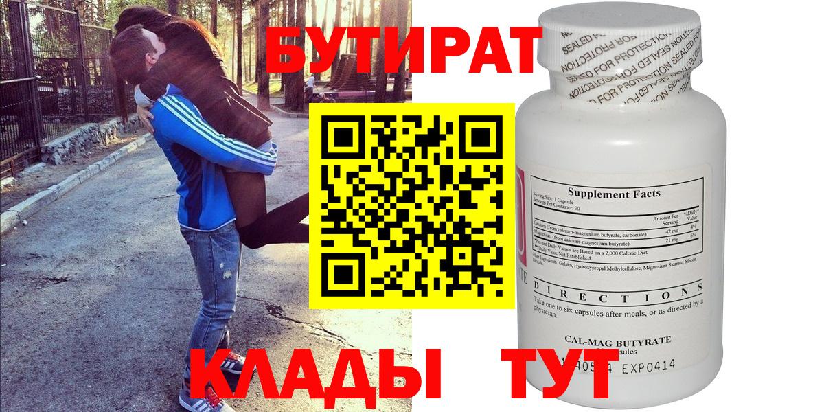 Троицк  БУТИРАТ бутик  Вход с VPN 