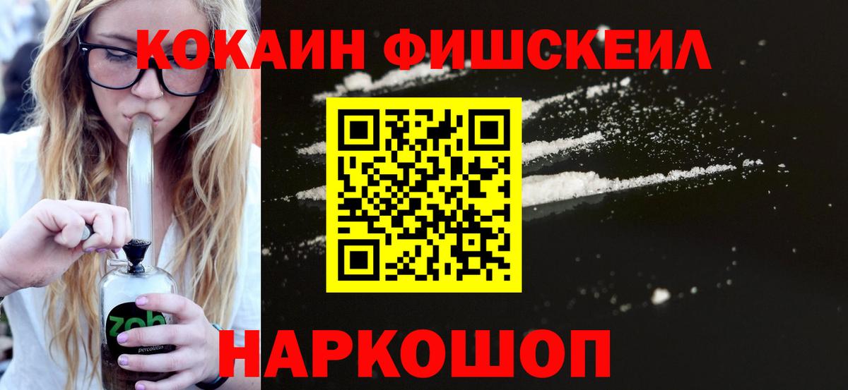 COCAIN Fish Scale Троицк