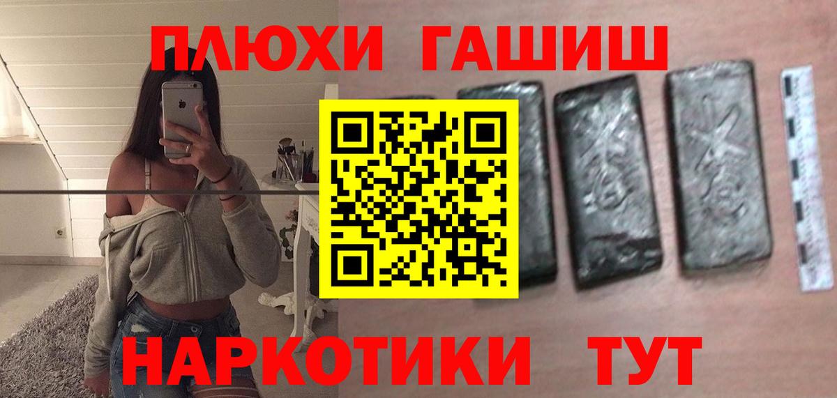 ГАШИШ убойный  Вход с VPN  Троицк 