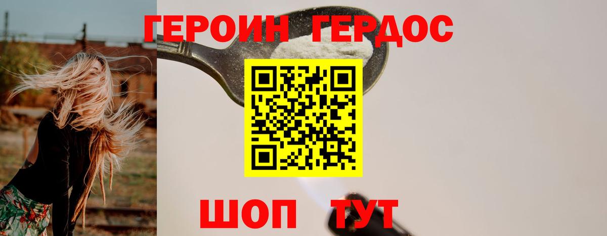 ГЕРОИН Heroin  ГЕРОИН  Троицк  Вход с VPN 