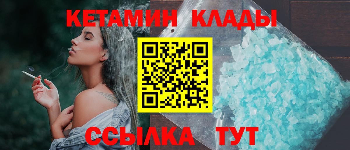 Кетамин ketamine  Кетамин VHQ  Троицк  Вход с VPN 