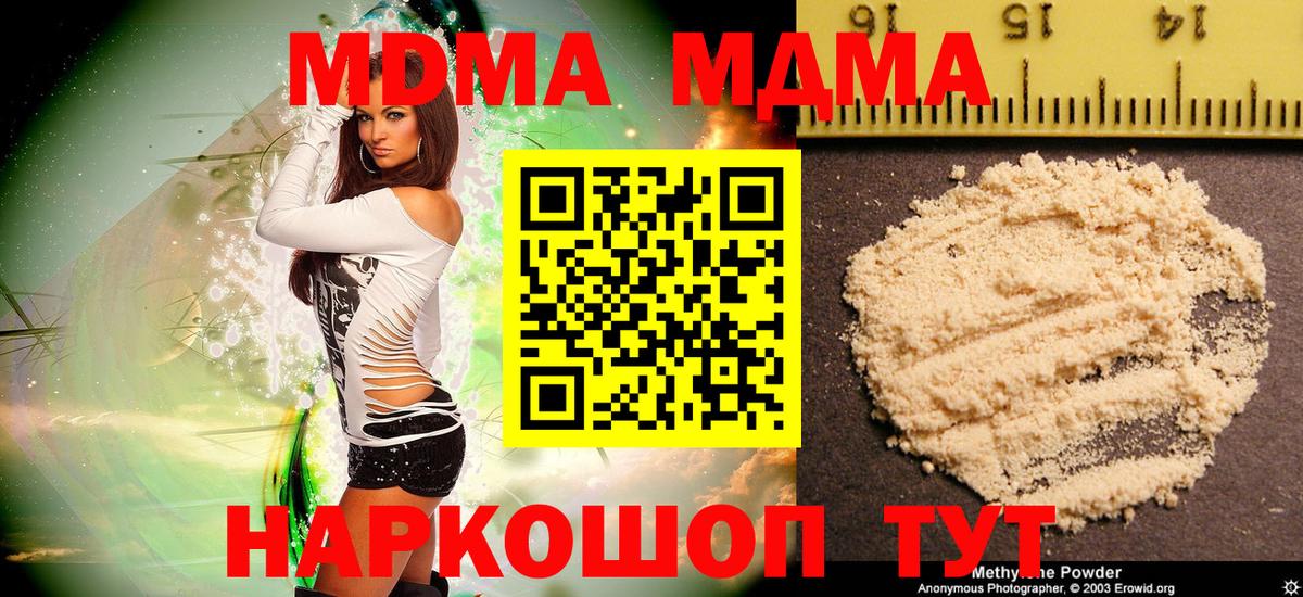 Троицк  МДМА VHQ  Вход с VPN  МДМА молли 