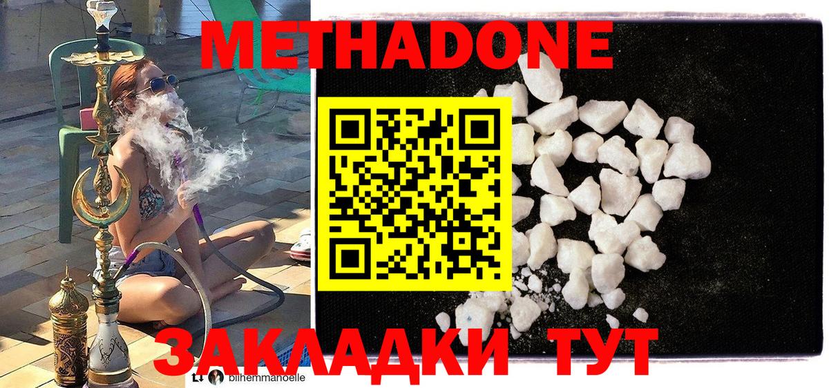 МЕТАДОН кристалл  Метадон VHQ  Вход с VPN  мега ссылка  Троицк 